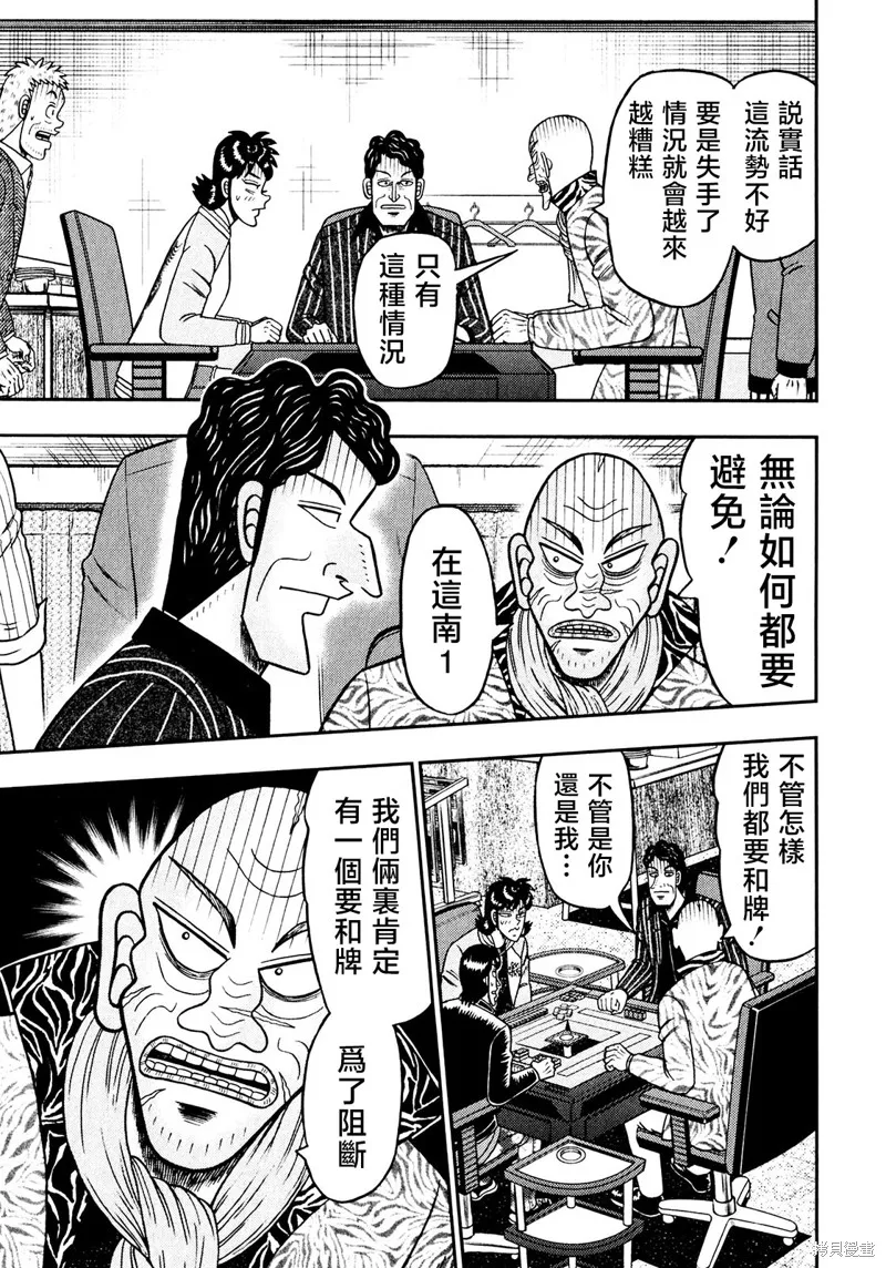 暗麻的瑪米亞,第34话,第8张