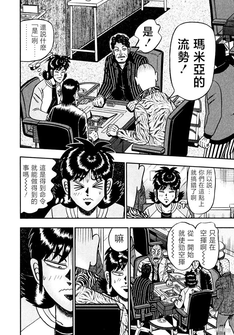 暗麻的瑪米亞,第34话,第9张