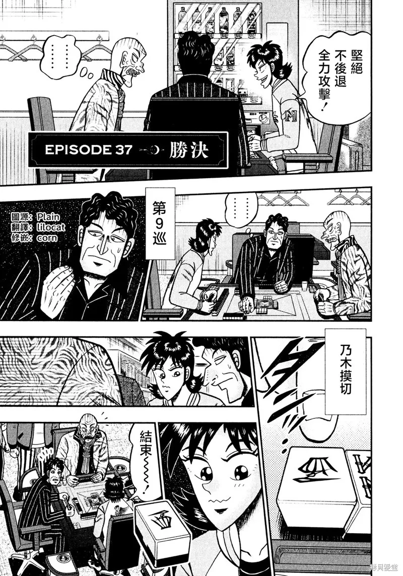 暗麻的瑪米亞,第37话,第1张