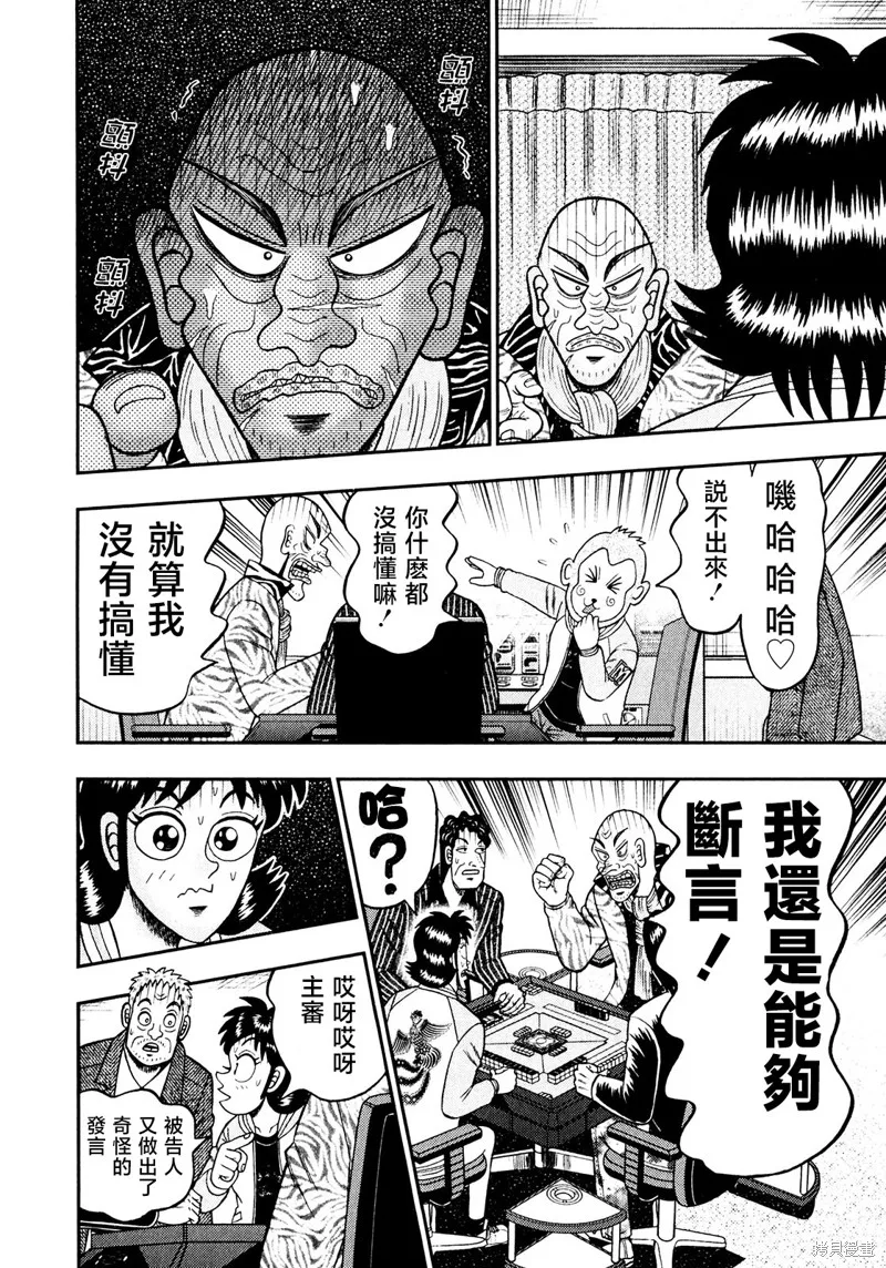 暗麻的瑪米亞,第37话,第10张