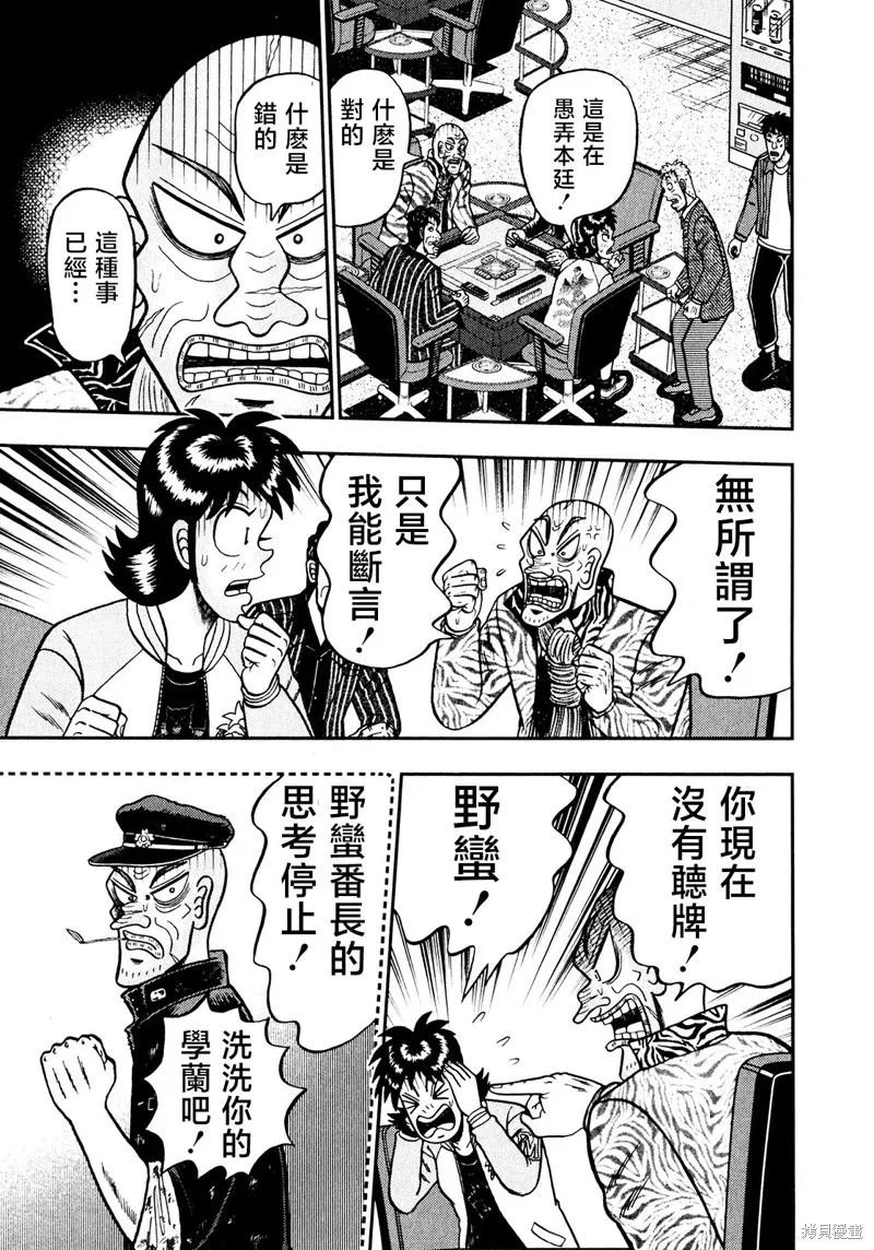 暗麻的瑪米亞,第37话,第11张