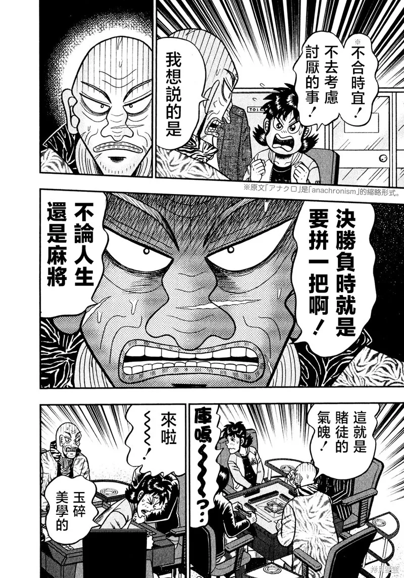 暗麻的瑪米亞,第37话,第12张