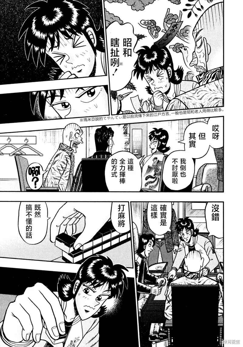 暗麻的瑪米亞,第37话,第13张