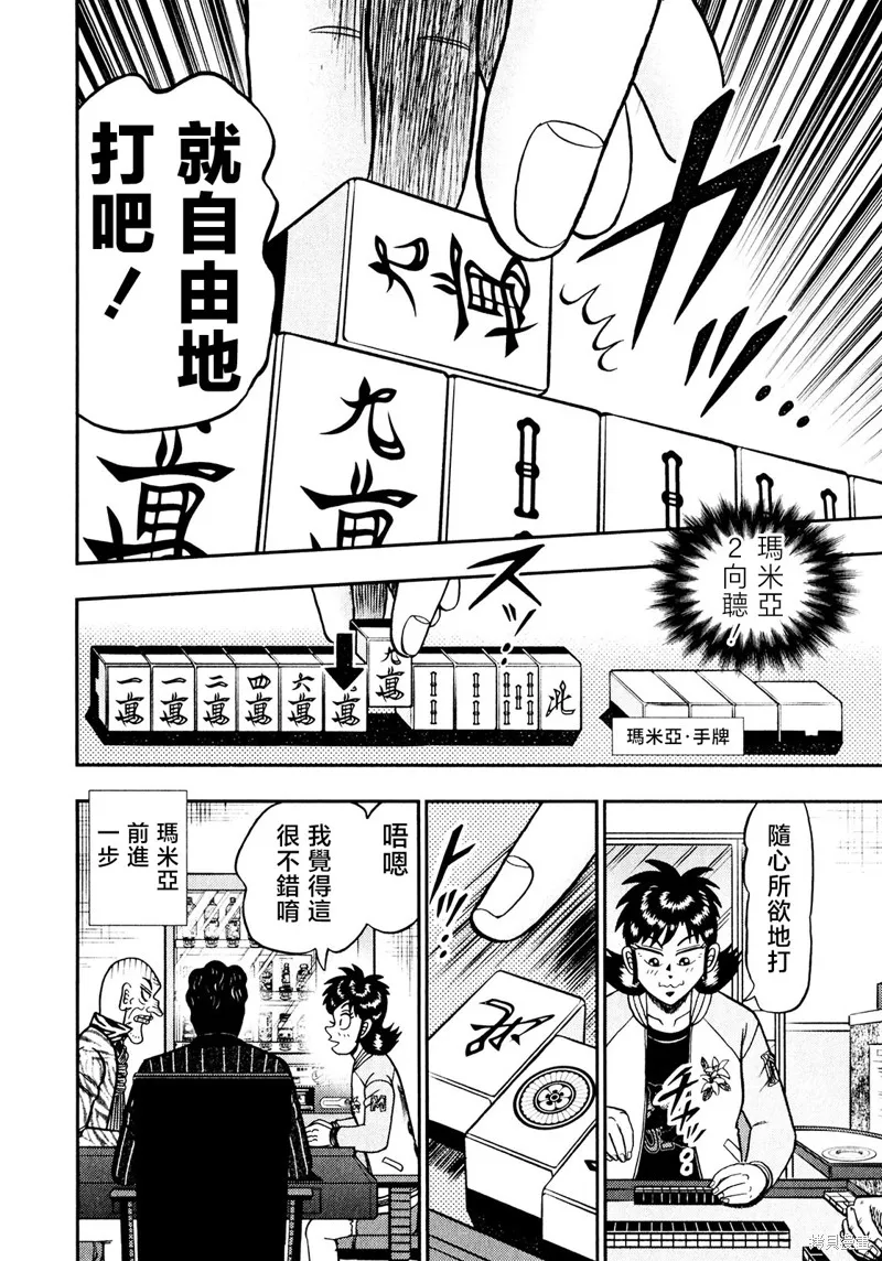 暗麻的瑪米亞,第37话,第14张