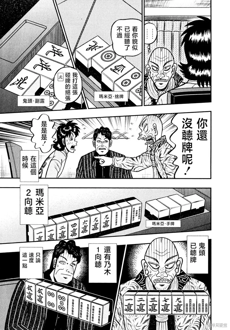 暗麻的瑪米亞,第37话,第15张
