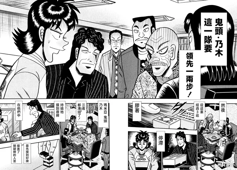 暗麻的瑪米亞,第37话,第16张