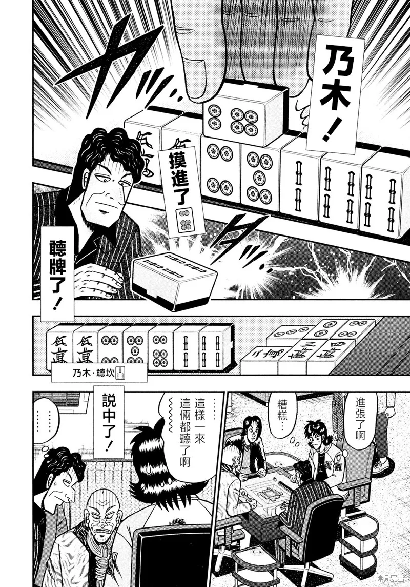 暗麻的瑪米亞,第37话,第17张