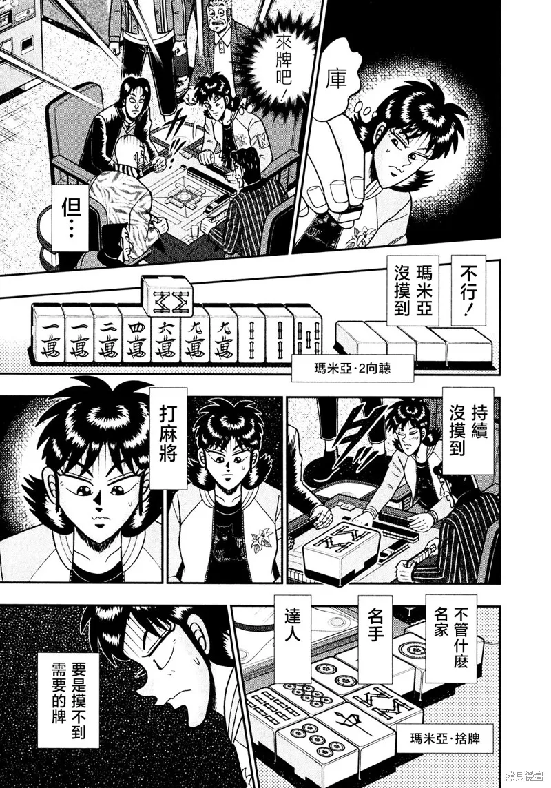 暗麻的瑪米亞,第37话,第18张