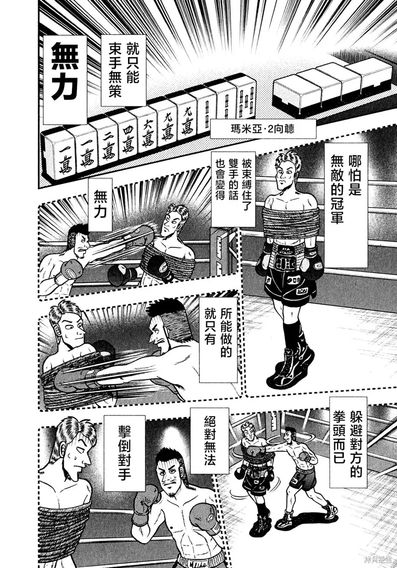 暗麻的瑪米亞,第37话,第19张