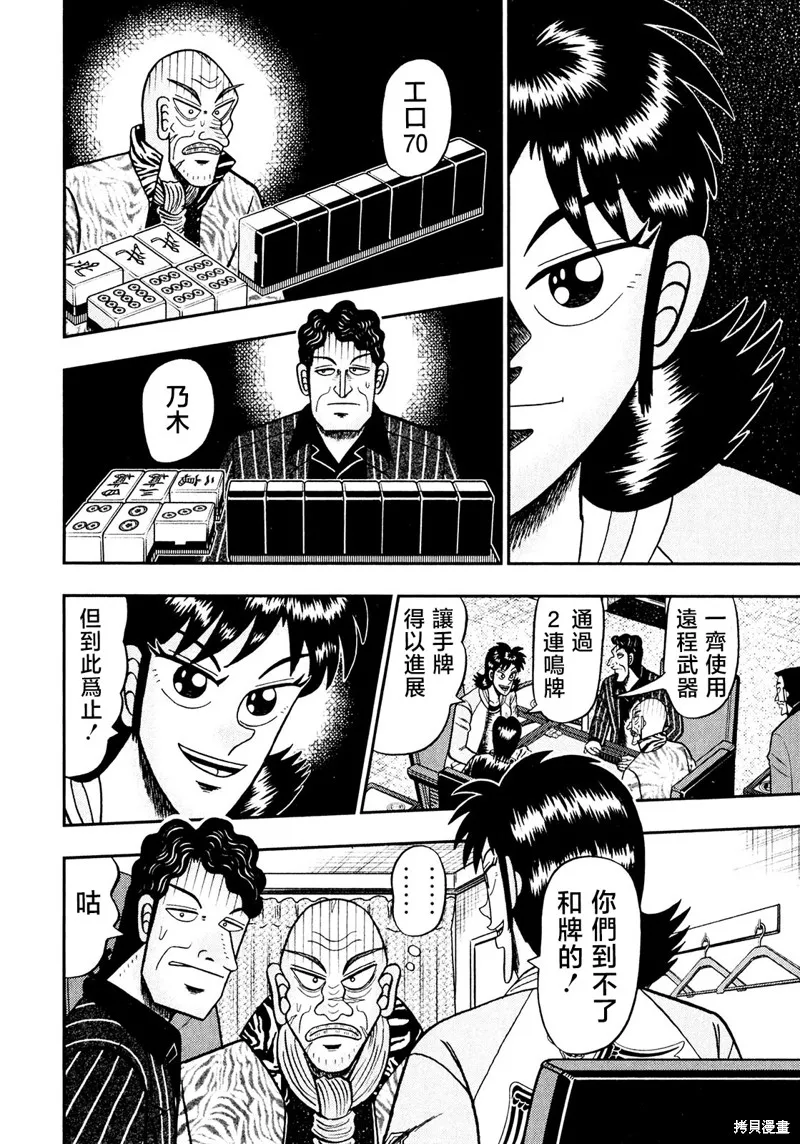 暗麻的瑪米亞,第37话,第2张
