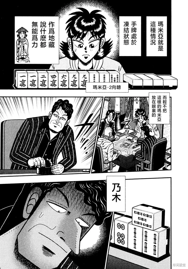 暗麻的瑪米亞,第37话,第20张