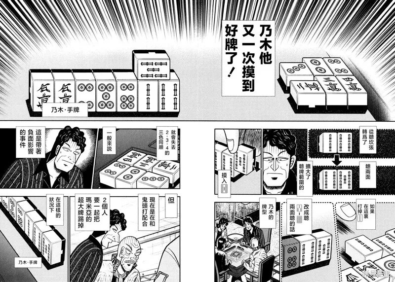 暗麻的瑪米亞,第37话,第21张