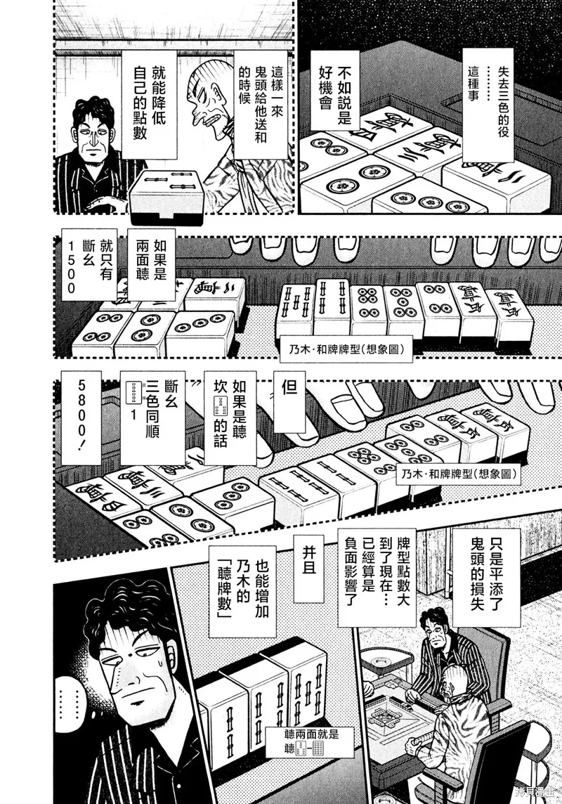 暗麻的瑪米亞,第37话,第22张