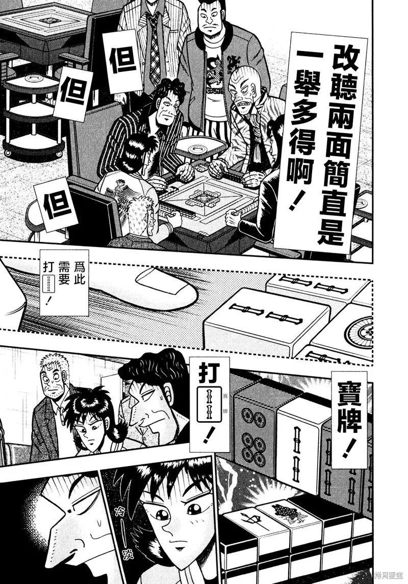 暗麻的瑪米亞,第37话,第23张
