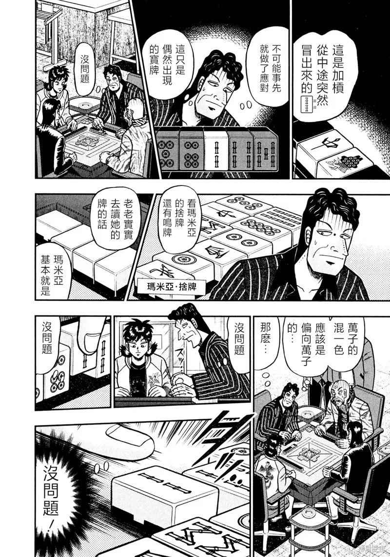 暗麻的瑪米亞,第37话,第24张