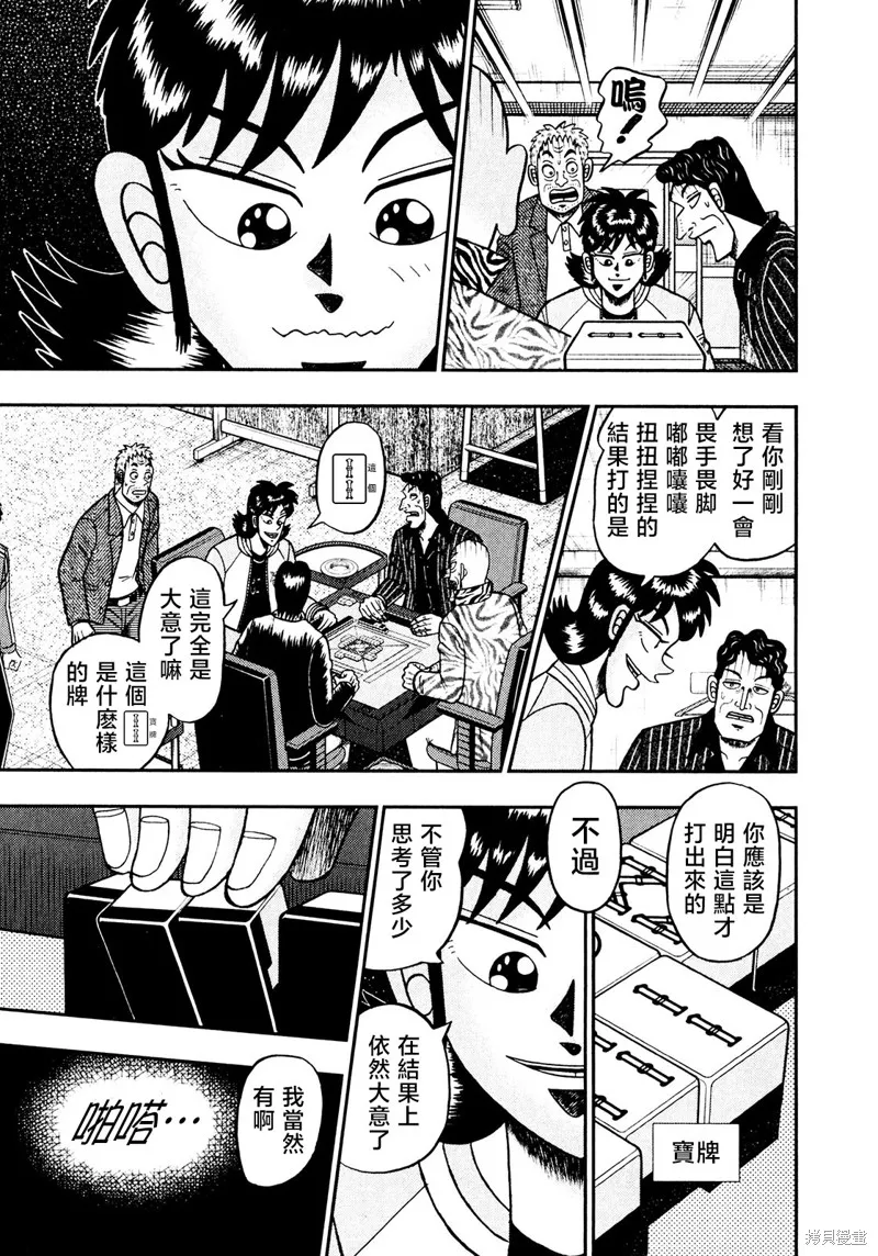 暗麻的瑪米亞,第37话,第25张