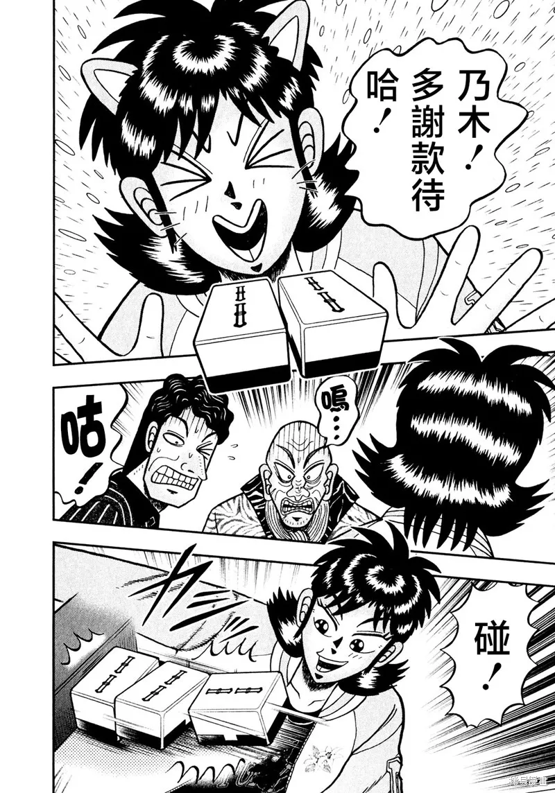 暗麻的瑪米亞,第37话,第26张