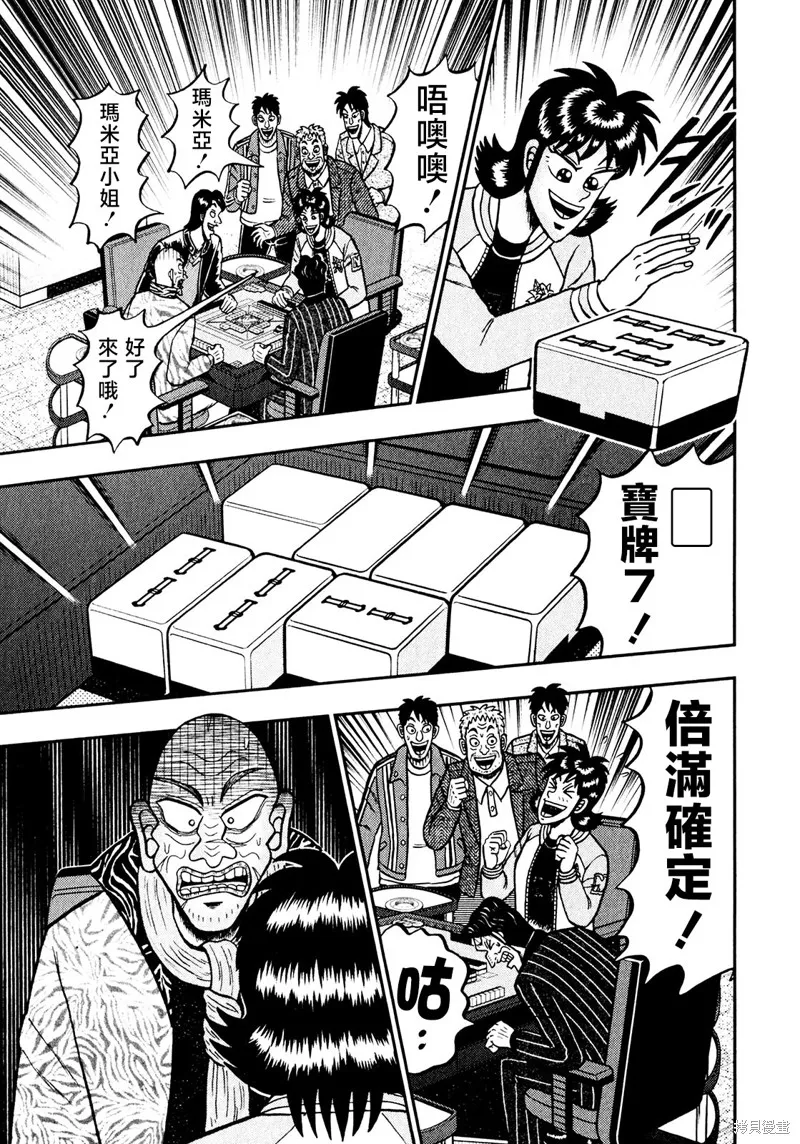 暗麻的瑪米亞,第37话,第27张