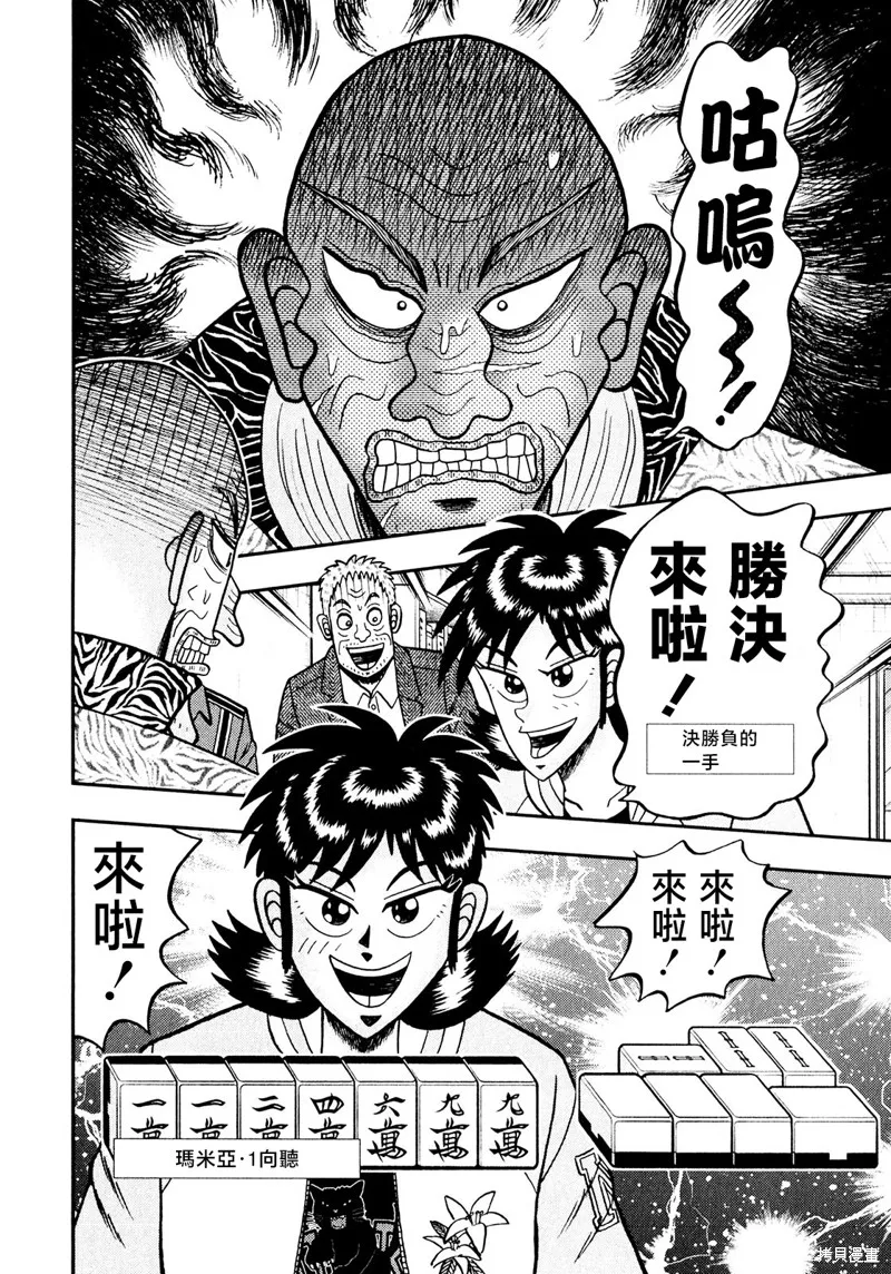 暗麻的瑪米亞,第37话,第28张