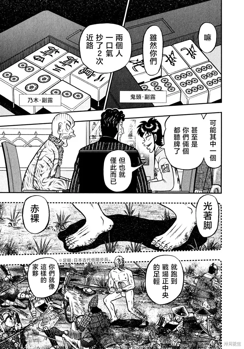 暗麻的瑪米亞,第37话,第3张