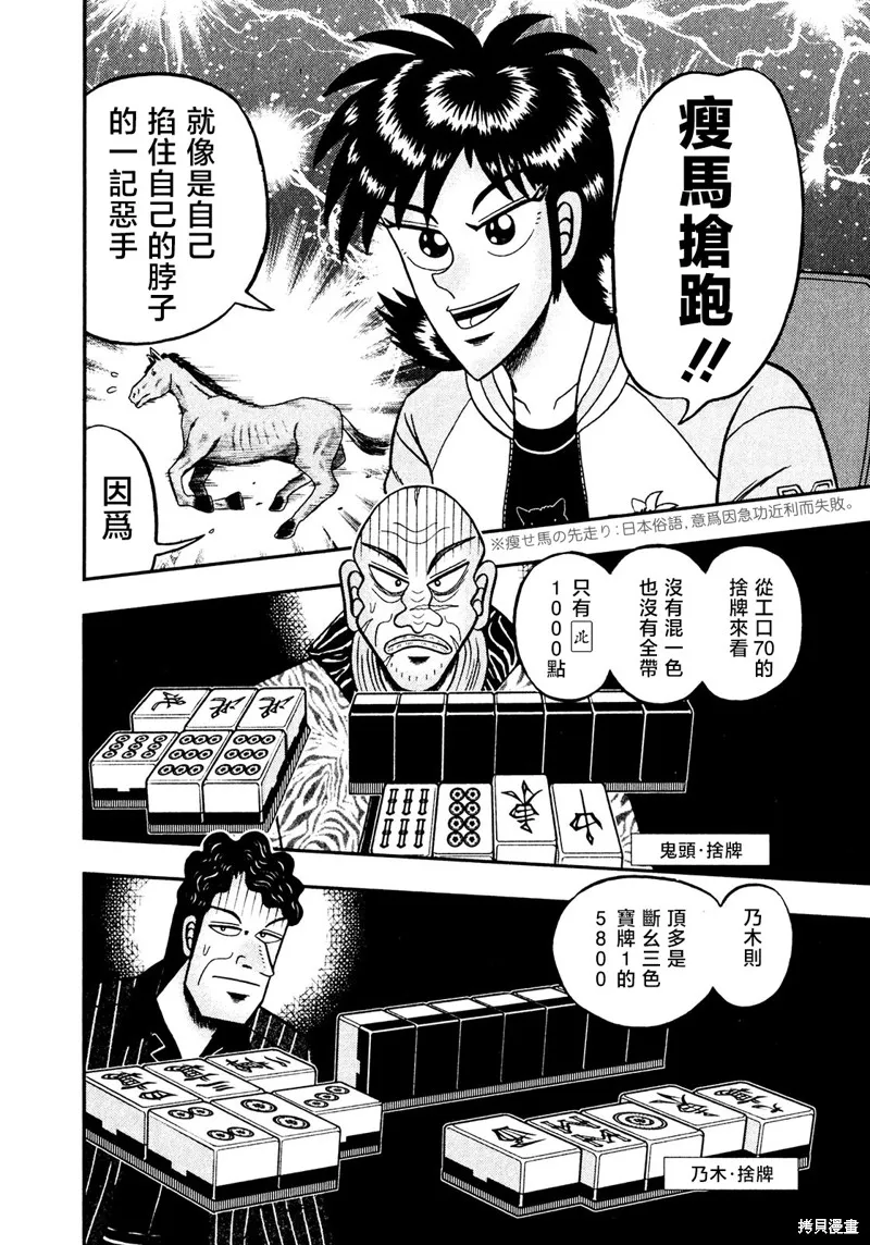 暗麻的瑪米亞,第37话,第4张