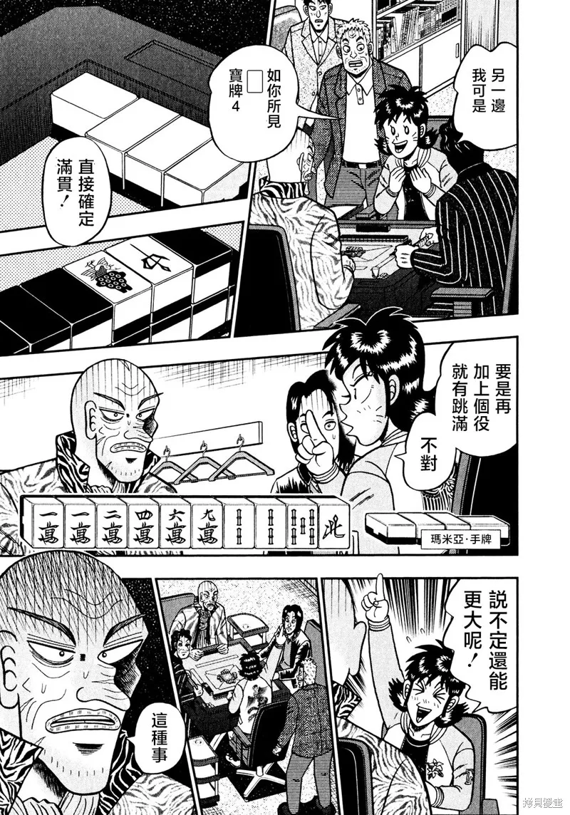 暗麻的瑪米亞,第37话,第5张