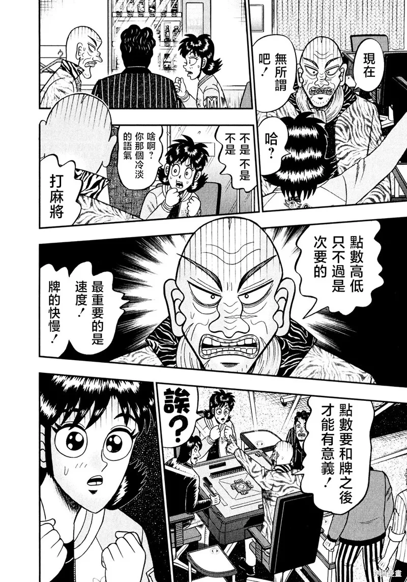 暗麻的瑪米亞,第37话,第6张