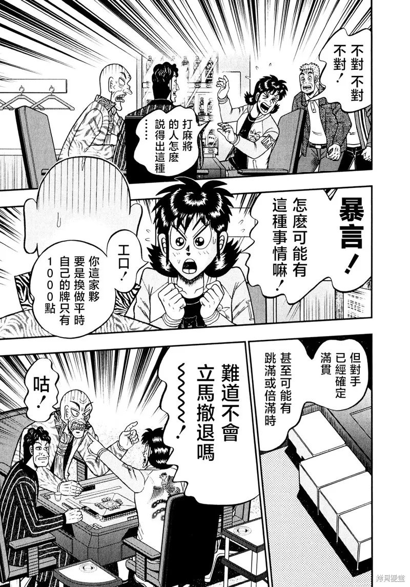 暗麻的瑪米亞,第37话,第7张