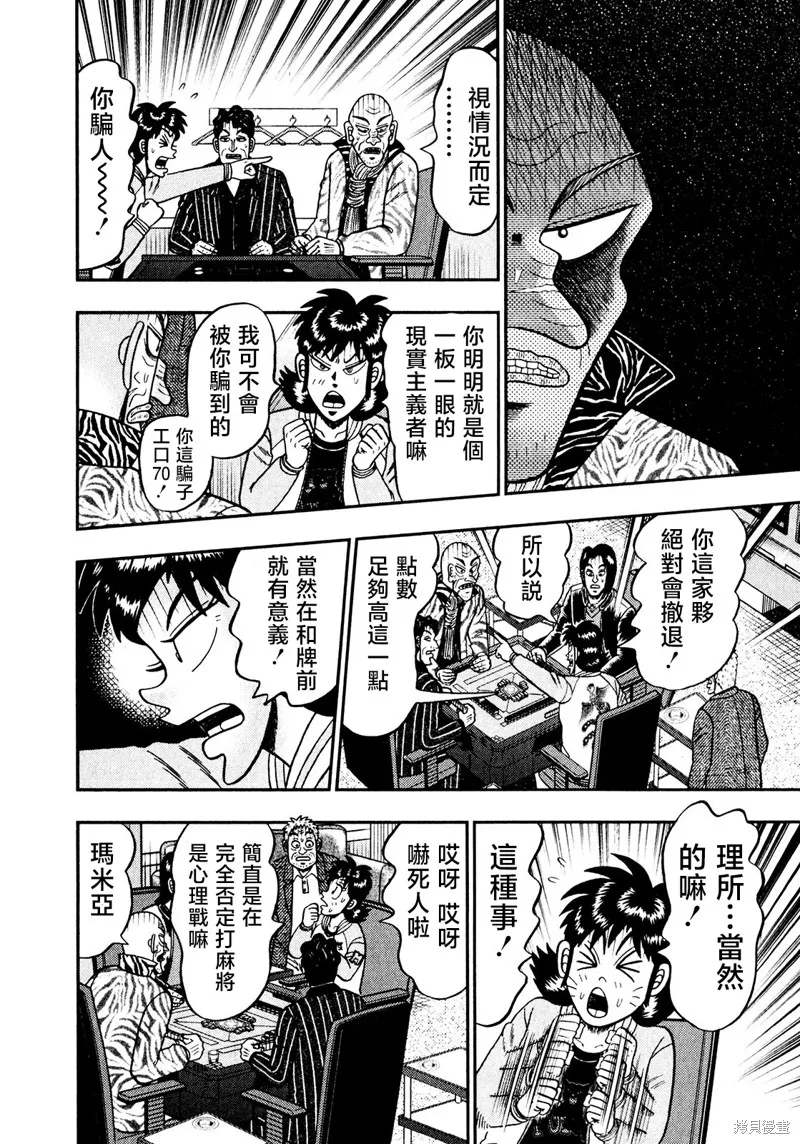 暗麻的瑪米亞,第37话,第8张