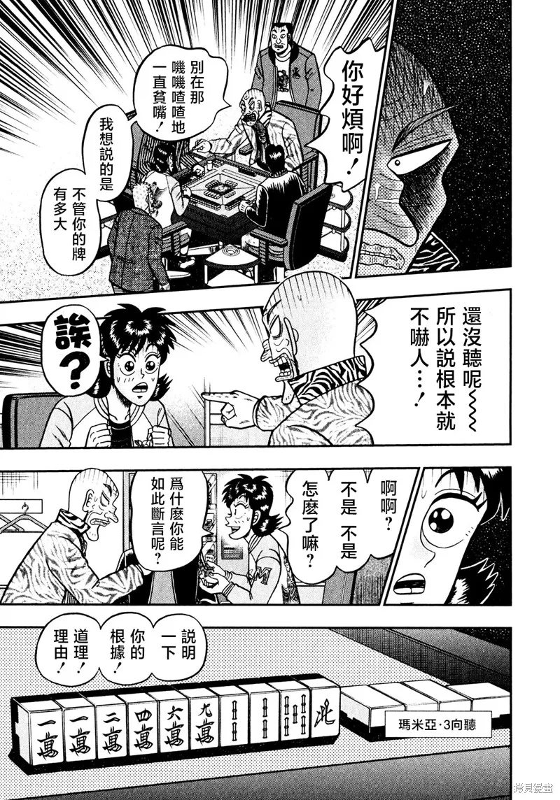 暗麻的瑪米亞,第37话,第9张