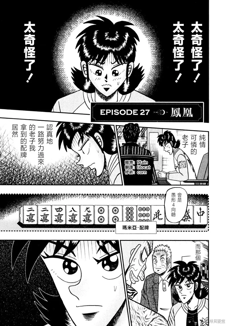 暗麻的瑪米亞,第27话,第1张