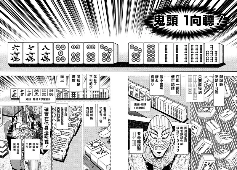 暗麻的瑪米亞,第27话,第10张