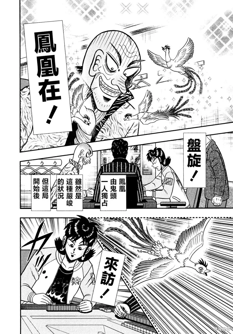 暗麻的瑪米亞,第27话,第11张