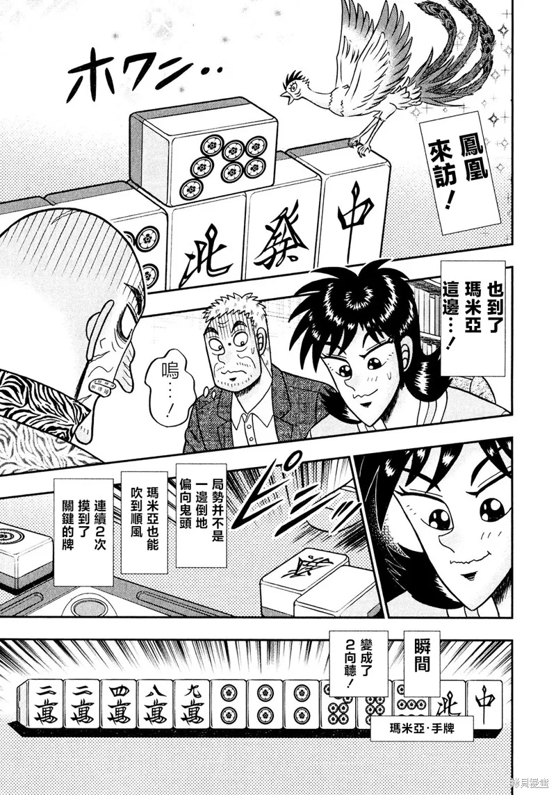 暗麻的瑪米亞,第27话,第12张