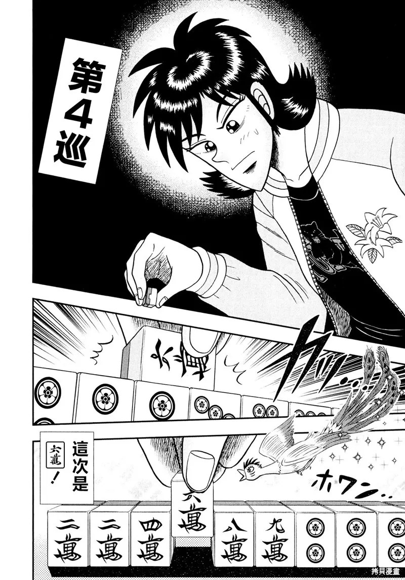 暗麻的瑪米亞,第27话,第13张