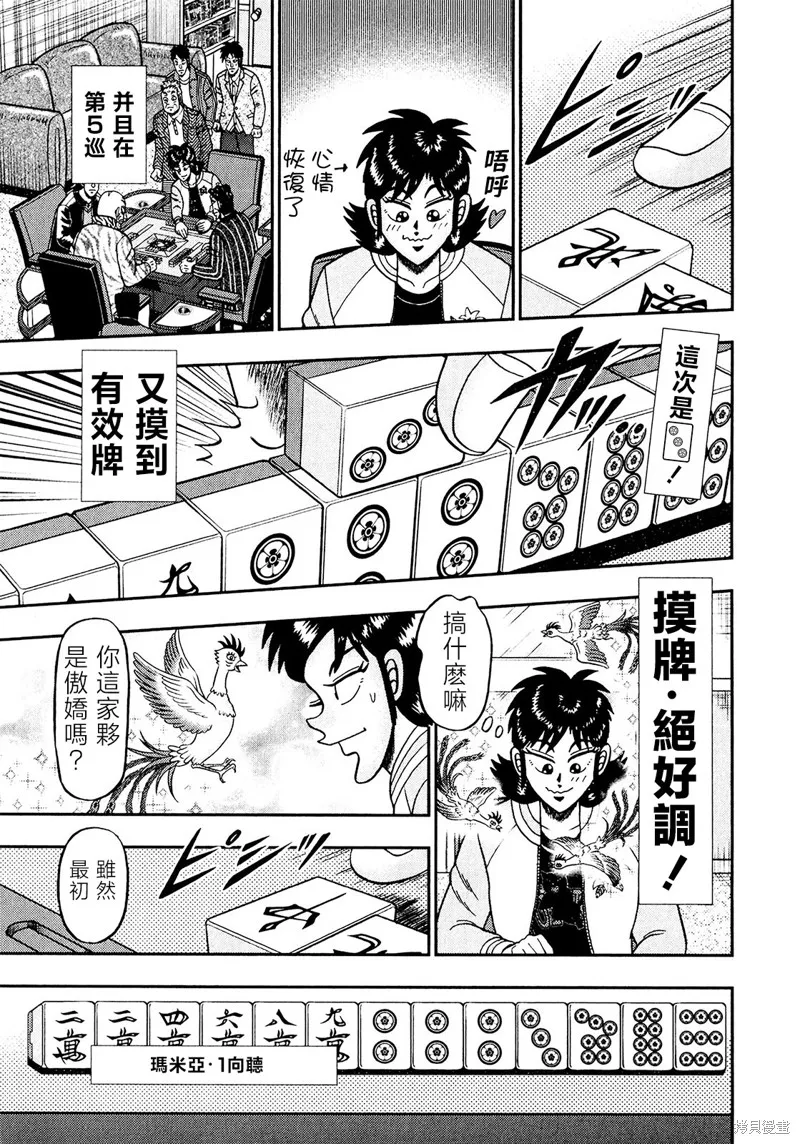 暗麻的瑪米亞,第27话,第14张