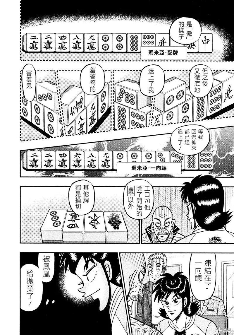 暗麻的瑪米亞,第27话,第15张