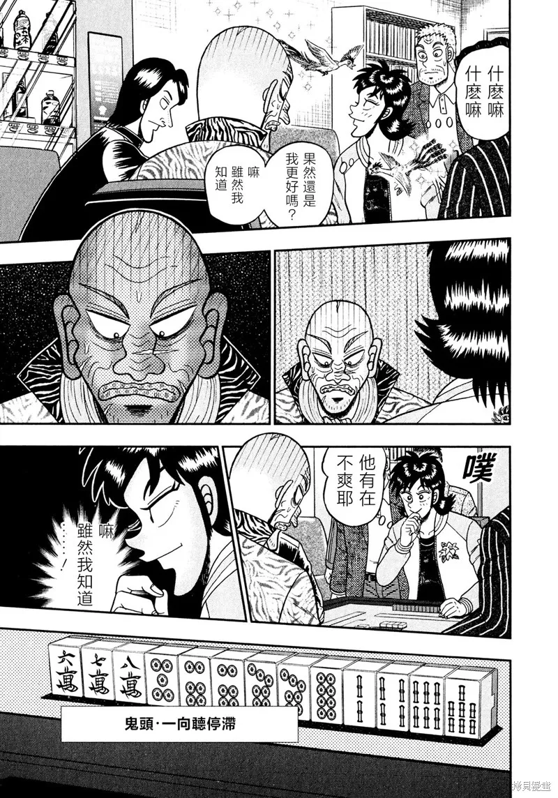 暗麻的瑪米亞,第27话,第16张