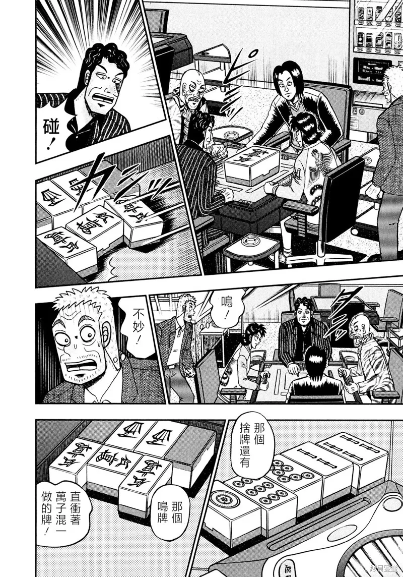 暗麻的瑪米亞,第27话,第17张