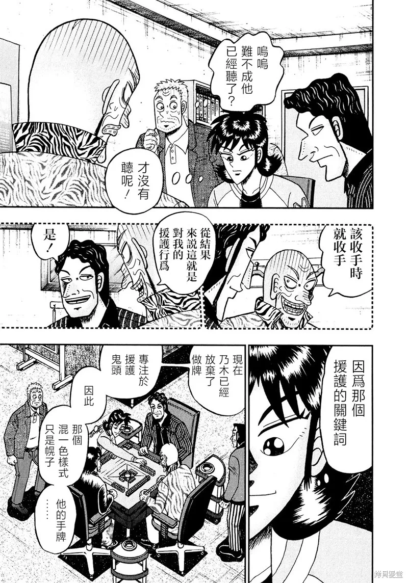 暗麻的瑪米亞,第27话,第18张