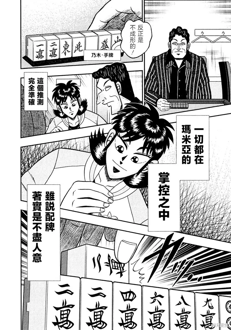 暗麻的瑪米亞,第27话,第19张