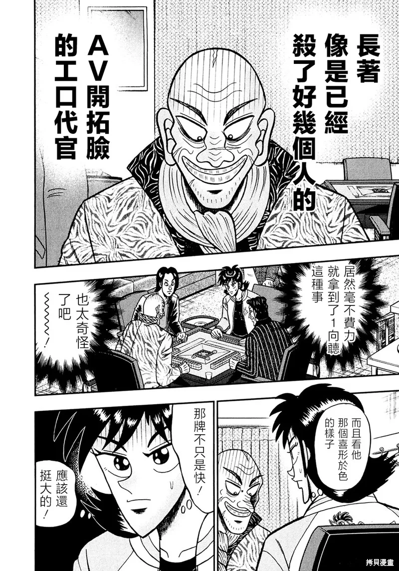 暗麻的瑪米亞,第27话,第2张