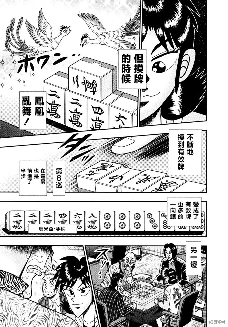 暗麻的瑪米亞,第27话,第20张