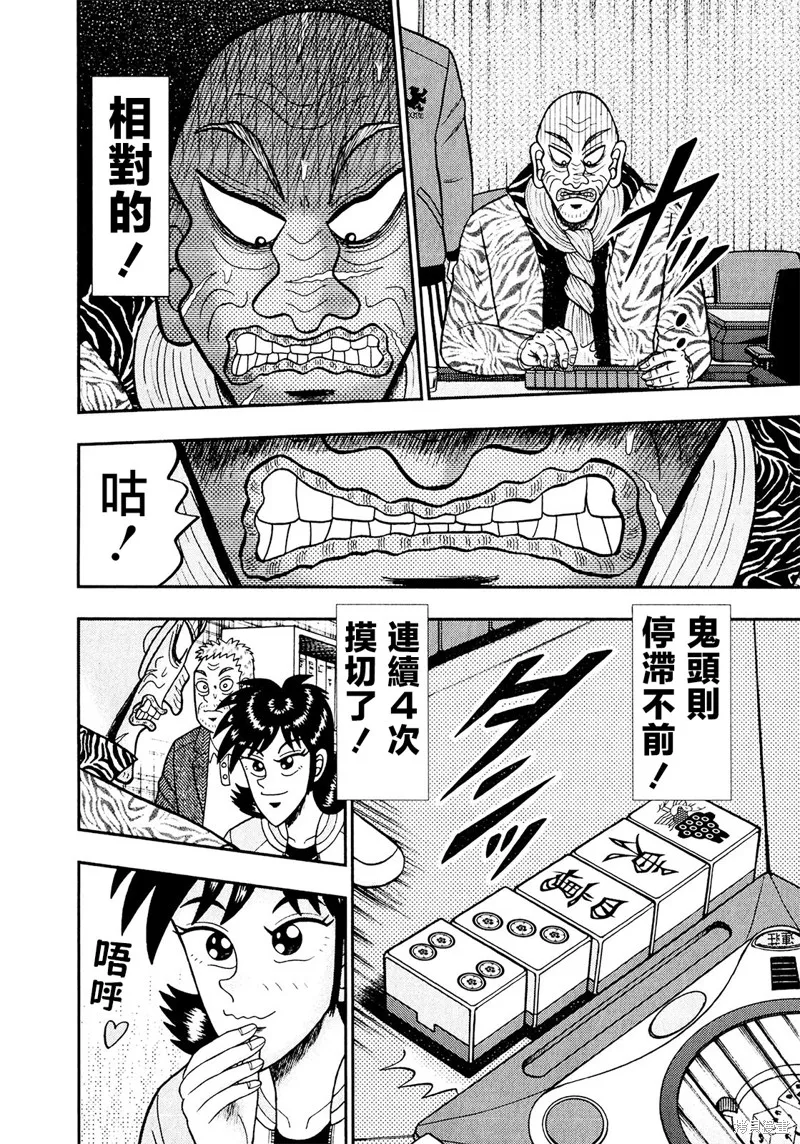 暗麻的瑪米亞,第27话,第21张
