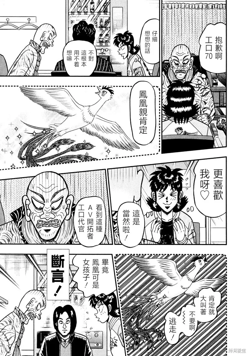 暗麻的瑪米亞,第27话,第22张