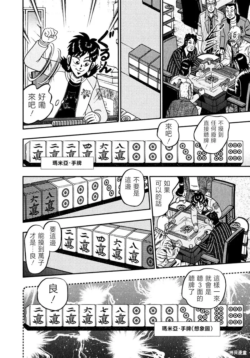 暗麻的瑪米亞,第27话,第23张