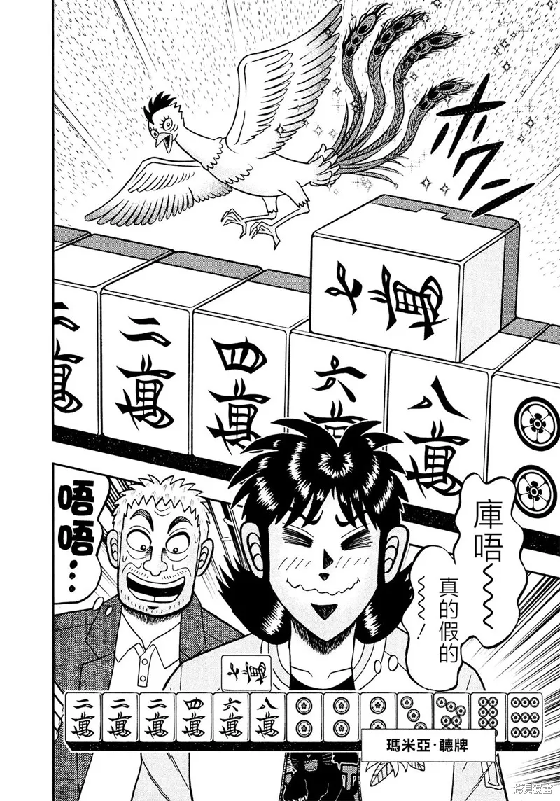 暗麻的瑪米亞,第27话,第25张