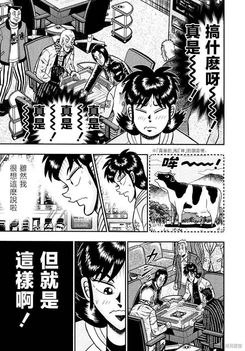 暗麻的瑪米亞,第27话,第3张
