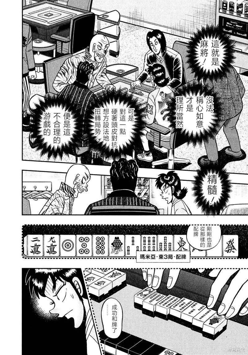 暗麻的瑪米亞,第27话,第4张