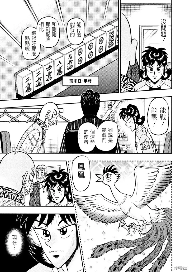 暗麻的瑪米亞,第27话,第5张